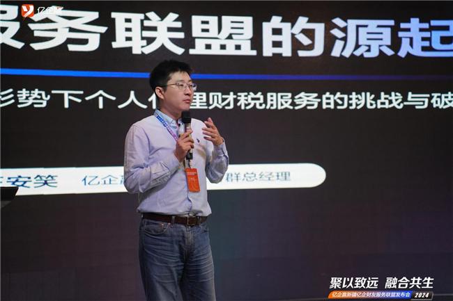 Kaiyun 开云助力推动代理记账行业创新亿企财友服务联盟应运而生(图2)