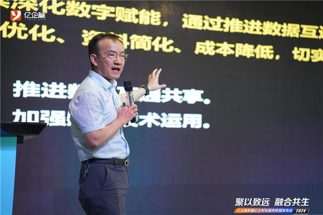 Kaiyun 开云助力推动代理记账行业创新亿企财友服务联盟应运而生(图4)