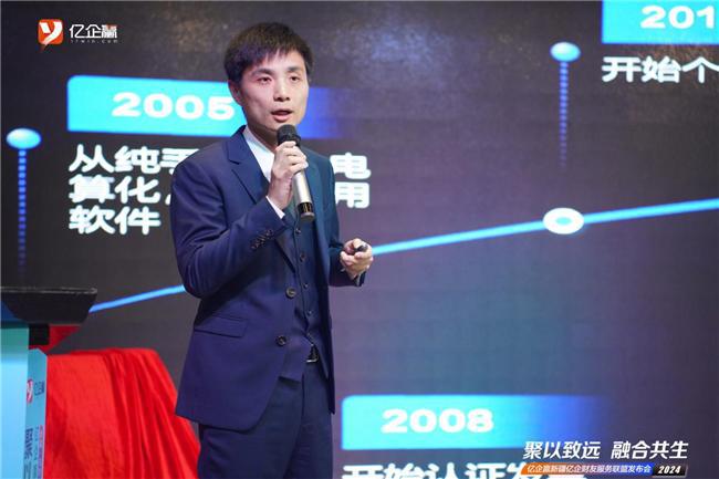 Kaiyun 开云助力推动代理记账行业创新亿企财友服务联盟应运而生(图6)