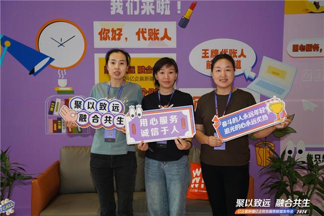 Kaiyun 开云助力推动代理记账行业创新亿企财友服务联盟应运而生(图10)